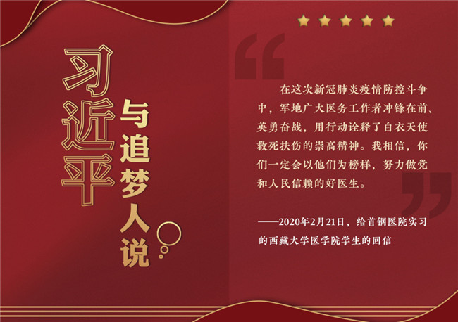 奮進(jìn)正當(dāng)時(shí)！習(xí)近平與追夢(mèng)人說(shuō)