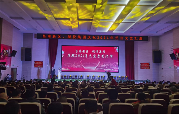 昌南新區(qū)、城投集團舉行慶祝2021年元旦文藝匯演