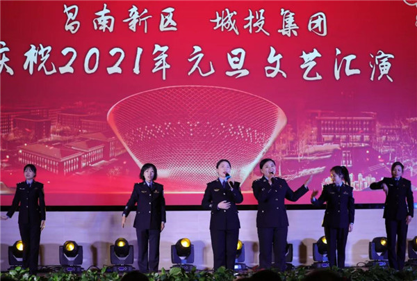 昌南新區(qū)、城投集團舉行慶祝2021年元旦文藝匯演