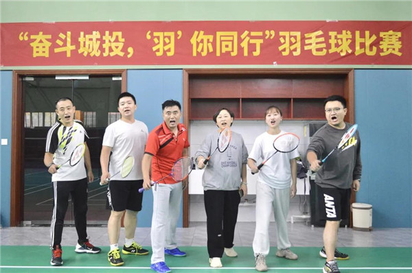 城投集團(tuán)舉辦“奮斗城投，‘羽’你同行”羽毛球比賽