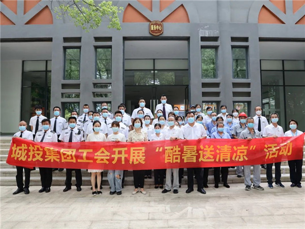 高溫慰問到一線，工會(huì)關(guān)懷暖人心—— 市城投集團(tuán)開展“酷暑送清涼”慰問活動(dòng)