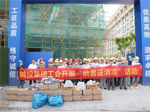 高溫慰問到一線，工會(huì)關(guān)懷暖人心—— 市城投集團(tuán)開展“酷暑送清涼”慰問活動(dòng)