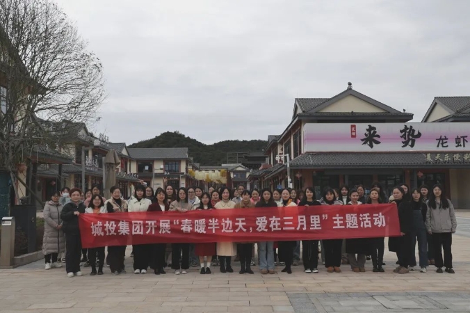 市城投集團(tuán)開展“春暖半邊天，愛在三月里”主題趣味活動(dòng) 喜迎“三八國際婦女節(jié)”